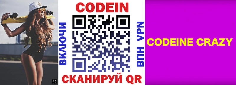 купить   Андреаполь  Codein Purple Drank 